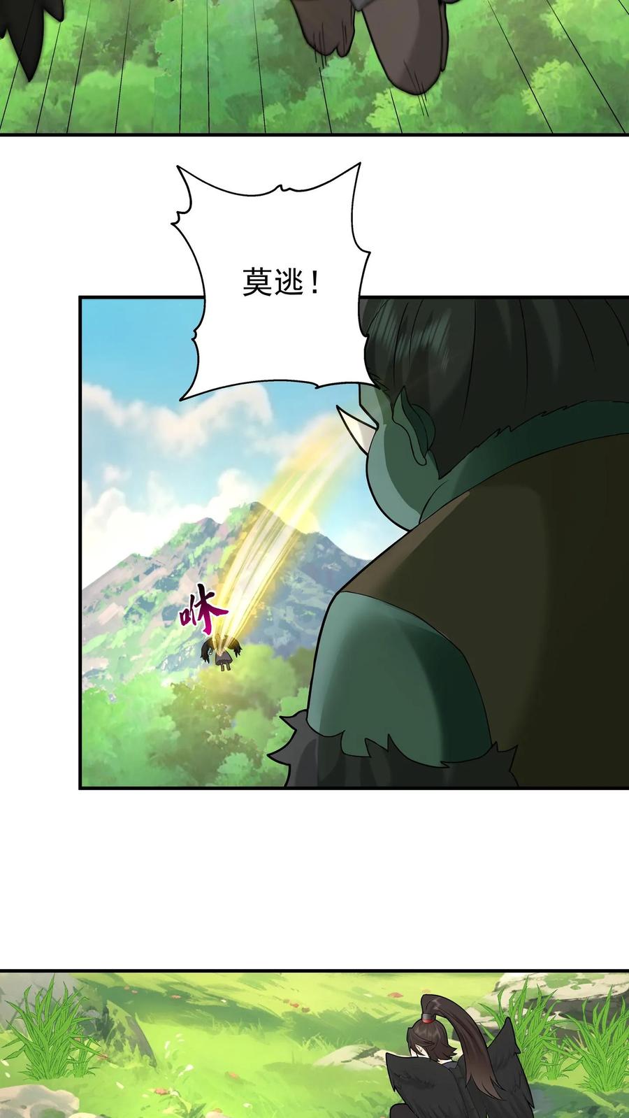 混沌天帝诀 第97话 奔雷箭法 第1页