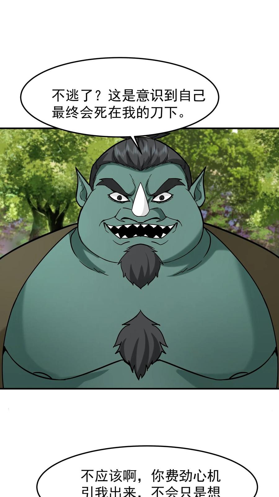 混沌天帝诀 第97话 奔雷箭法 第3页