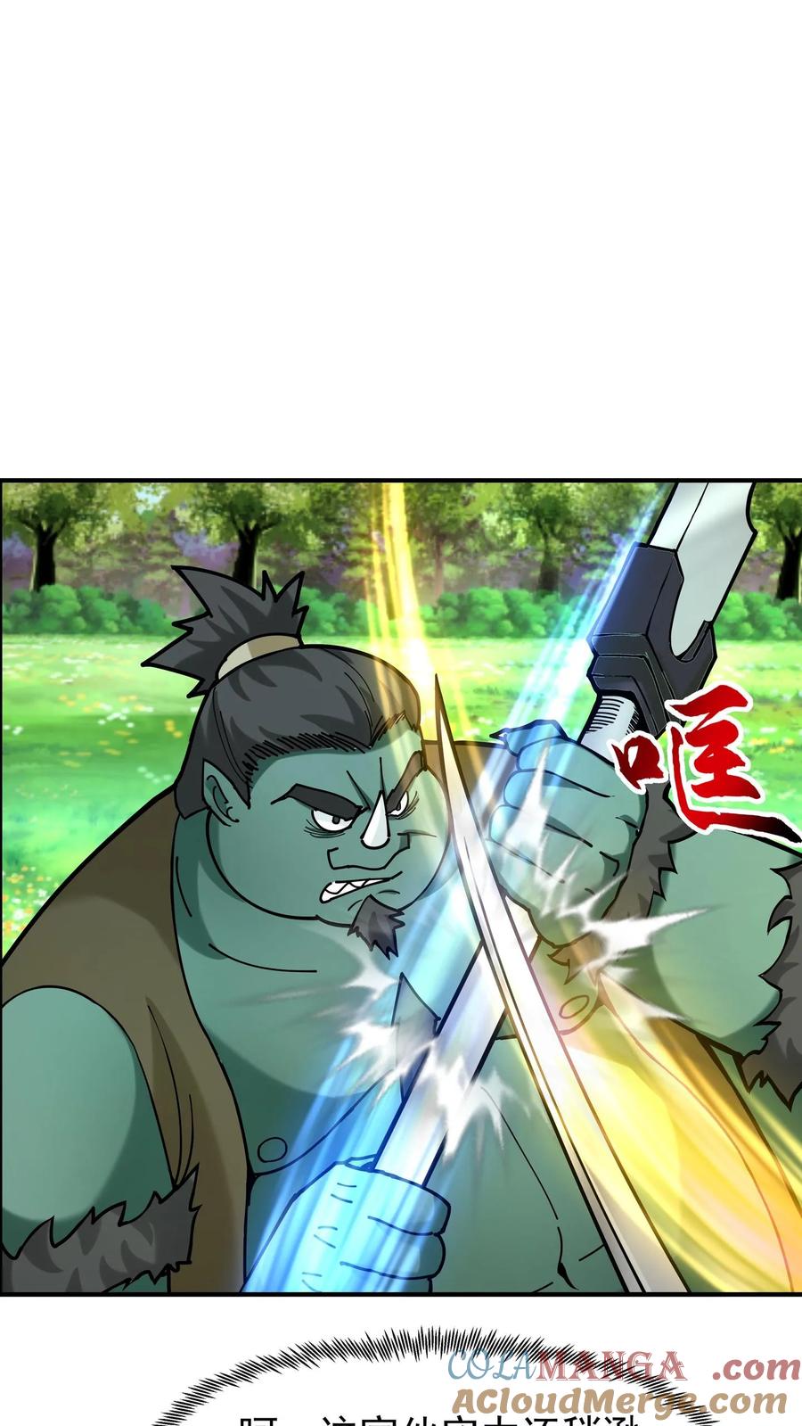 混沌天帝诀 第97话 奔雷箭法 第12页