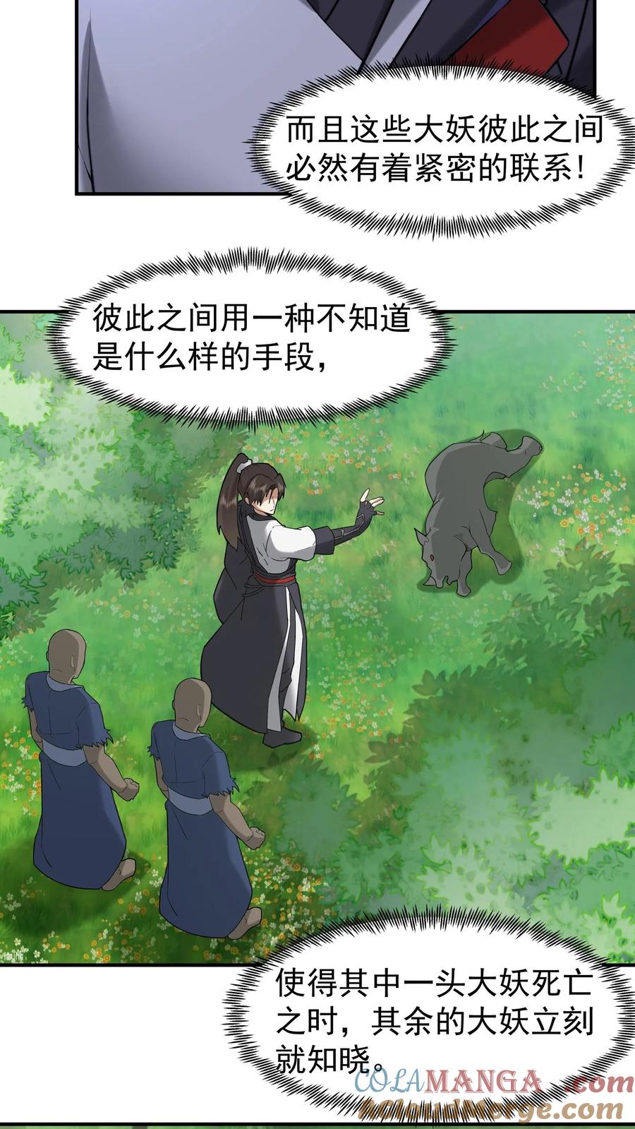 混沌天帝诀 第97话 奔雷箭法 第38页