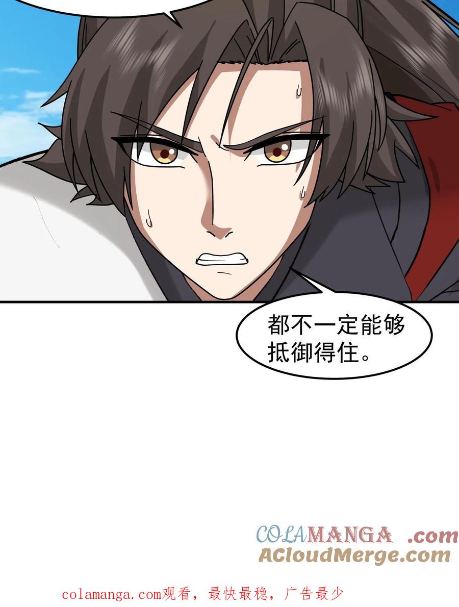 混沌天帝诀 第97话 奔雷箭法 第40页