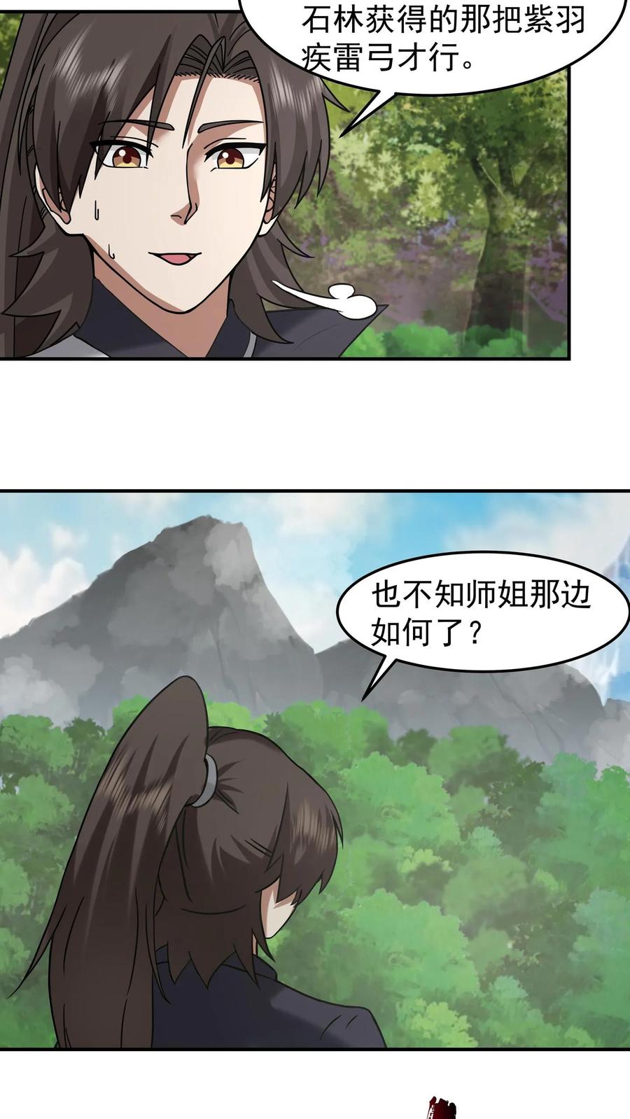 混沌天帝诀 第97话 奔雷箭法 第35页