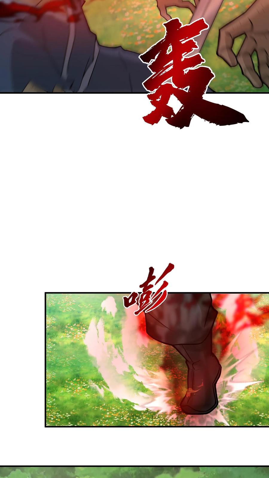 混沌天帝诀 第97话 奔雷箭法 第25页
