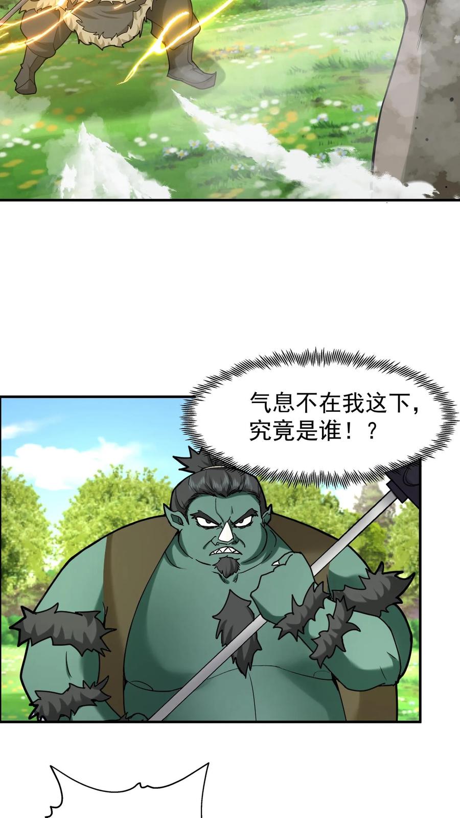 混沌天帝诀 第97话 奔雷箭法 第9页