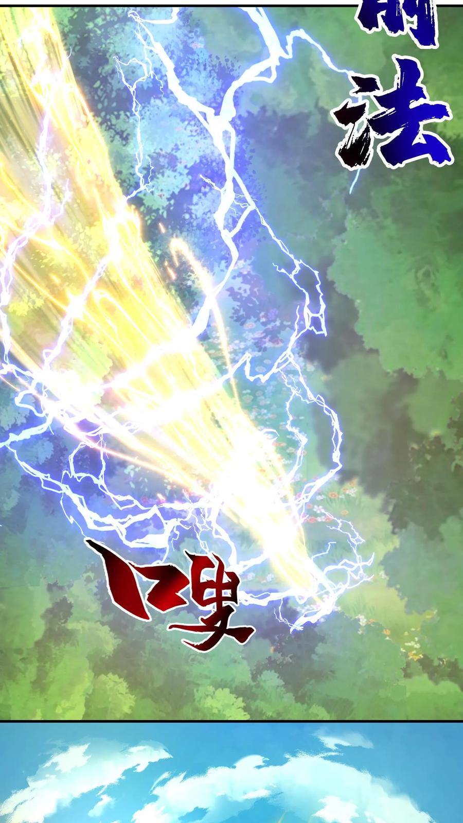 混沌天帝诀 第97话 奔雷箭法 第29页