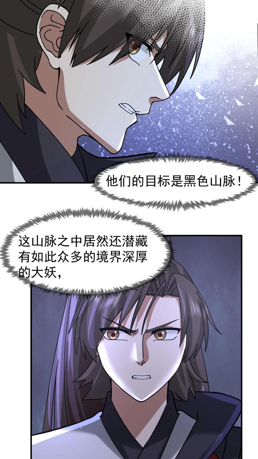 混沌天帝诀 第97话 奔雷箭法 第37页