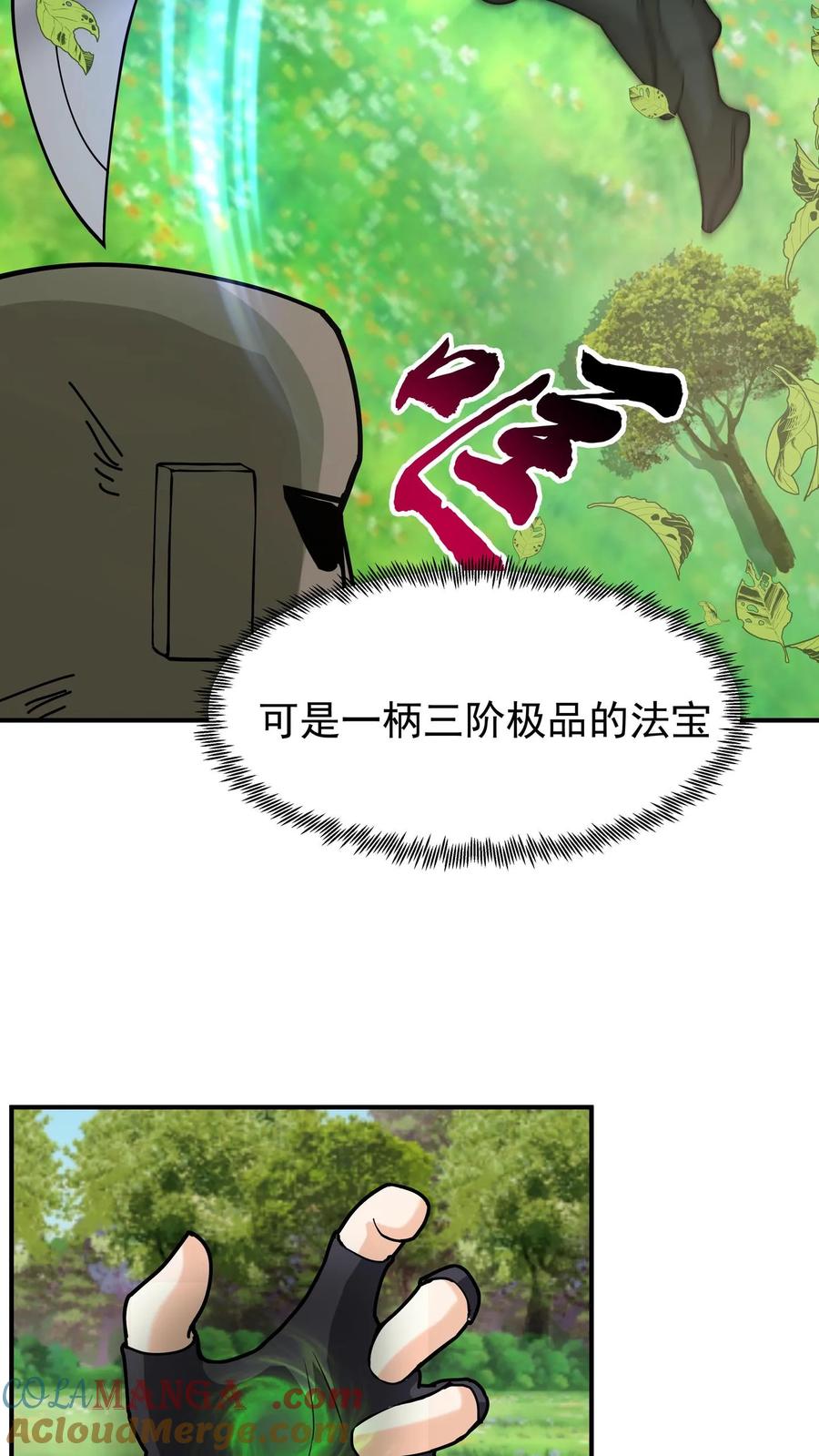 混沌天帝诀 第97话 奔雷箭法 第14页