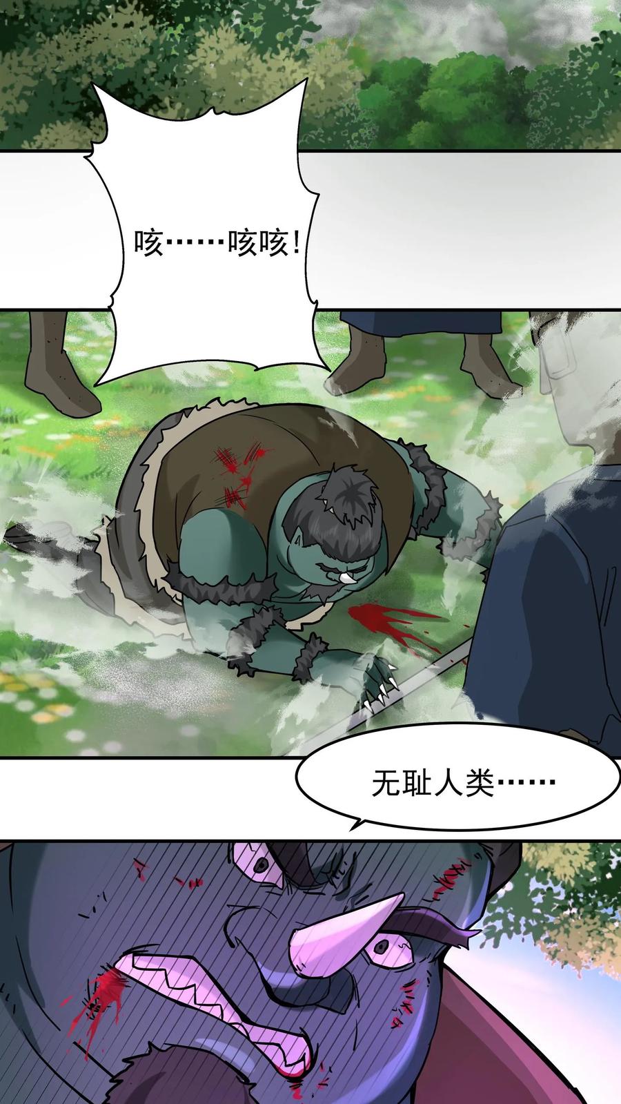混沌天帝诀 第97话 奔雷箭法 第23页
