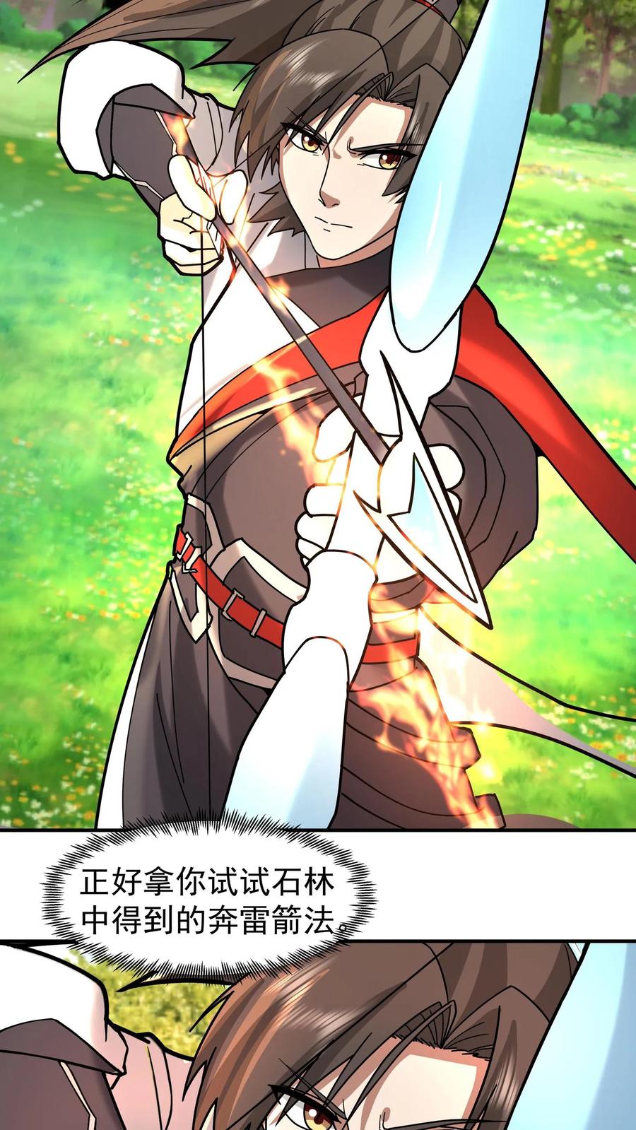 混沌天帝诀 第97话 奔雷箭法 第19页