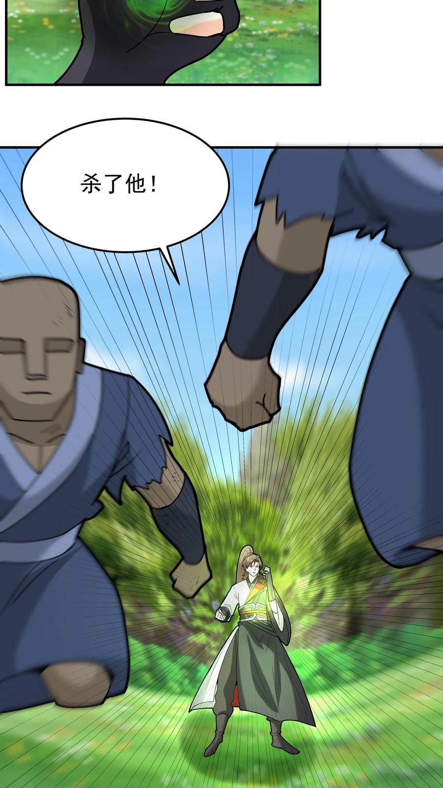 混沌天帝诀 第97话 奔雷箭法 第15页