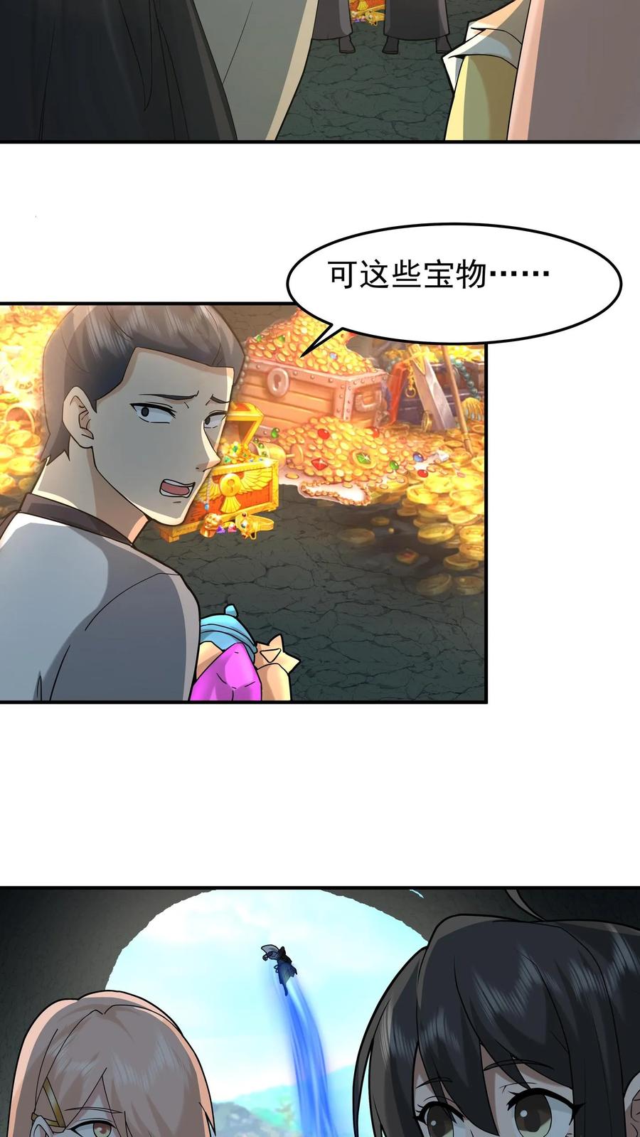 混沌天帝诀 第98话 解救同门 第14页