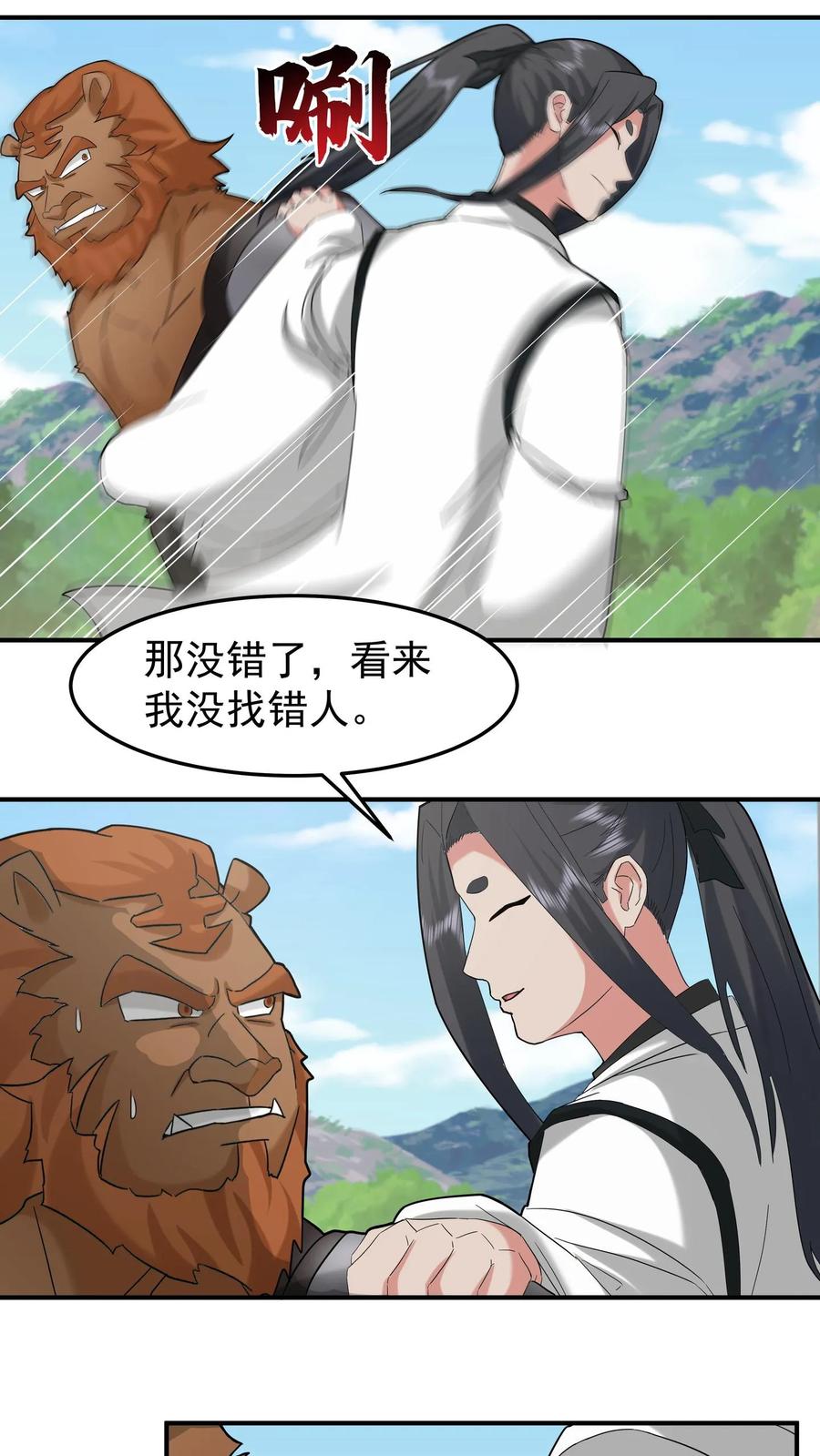 混沌天帝诀 第98话 解救同门 第40页