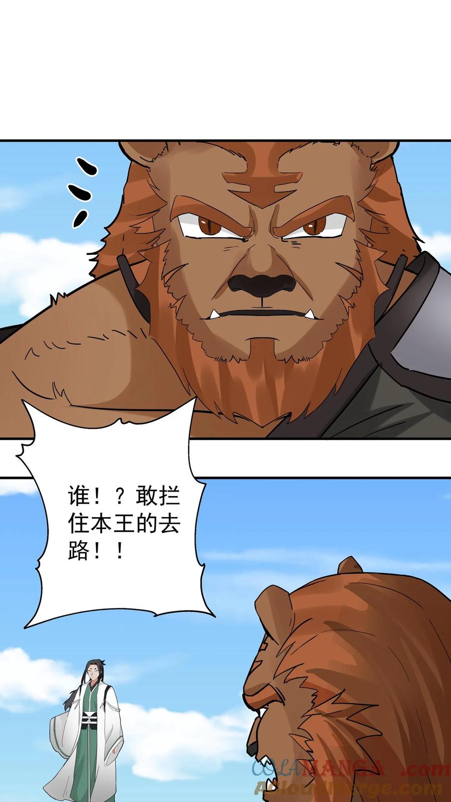 混沌天帝诀 第98话 解救同门 第37页