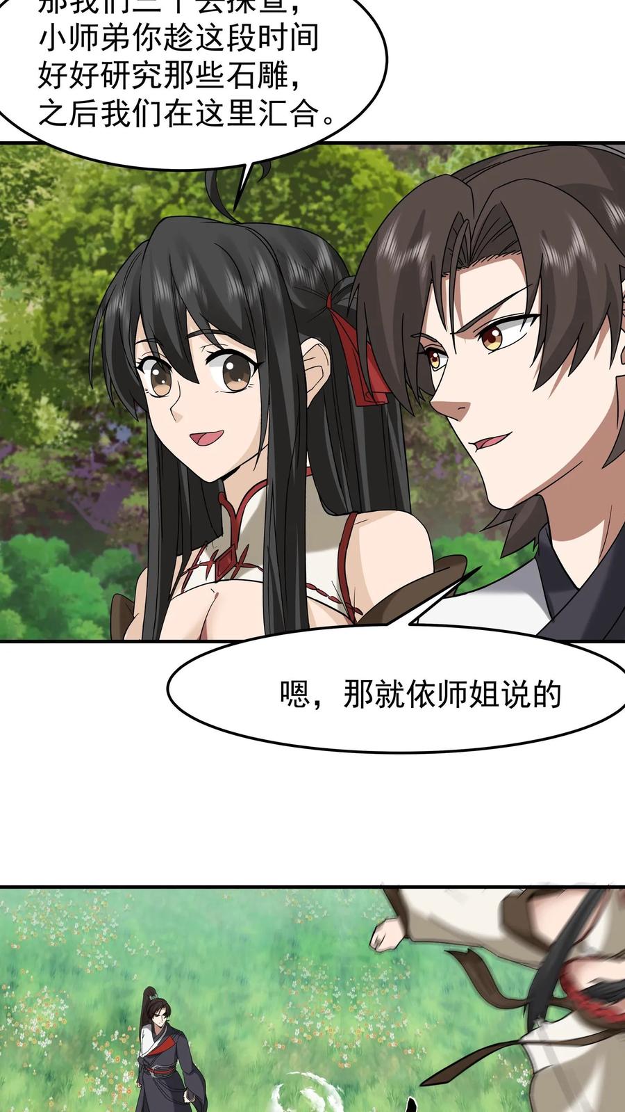 混沌天帝诀 第98话 解救同门 第34页