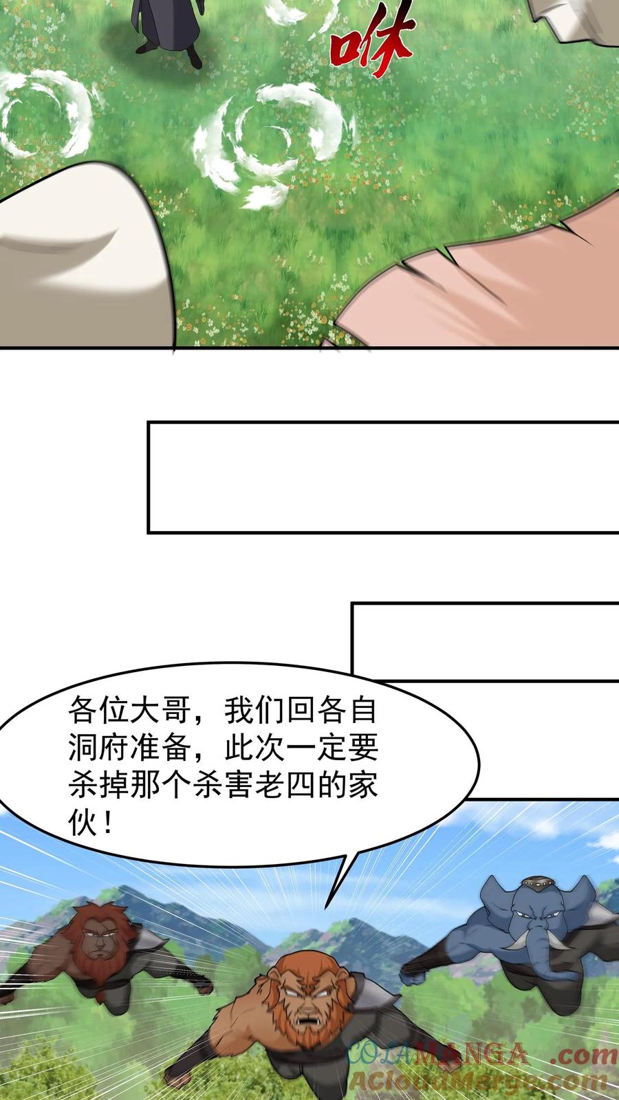 混沌天帝诀 第98话 解救同门 第35页