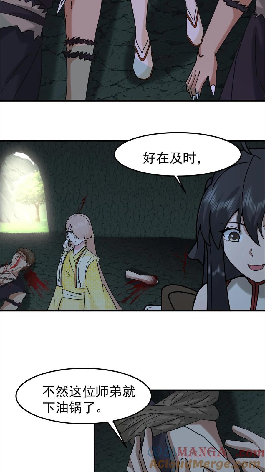 混沌天帝诀 第98话 解救同门 第3页