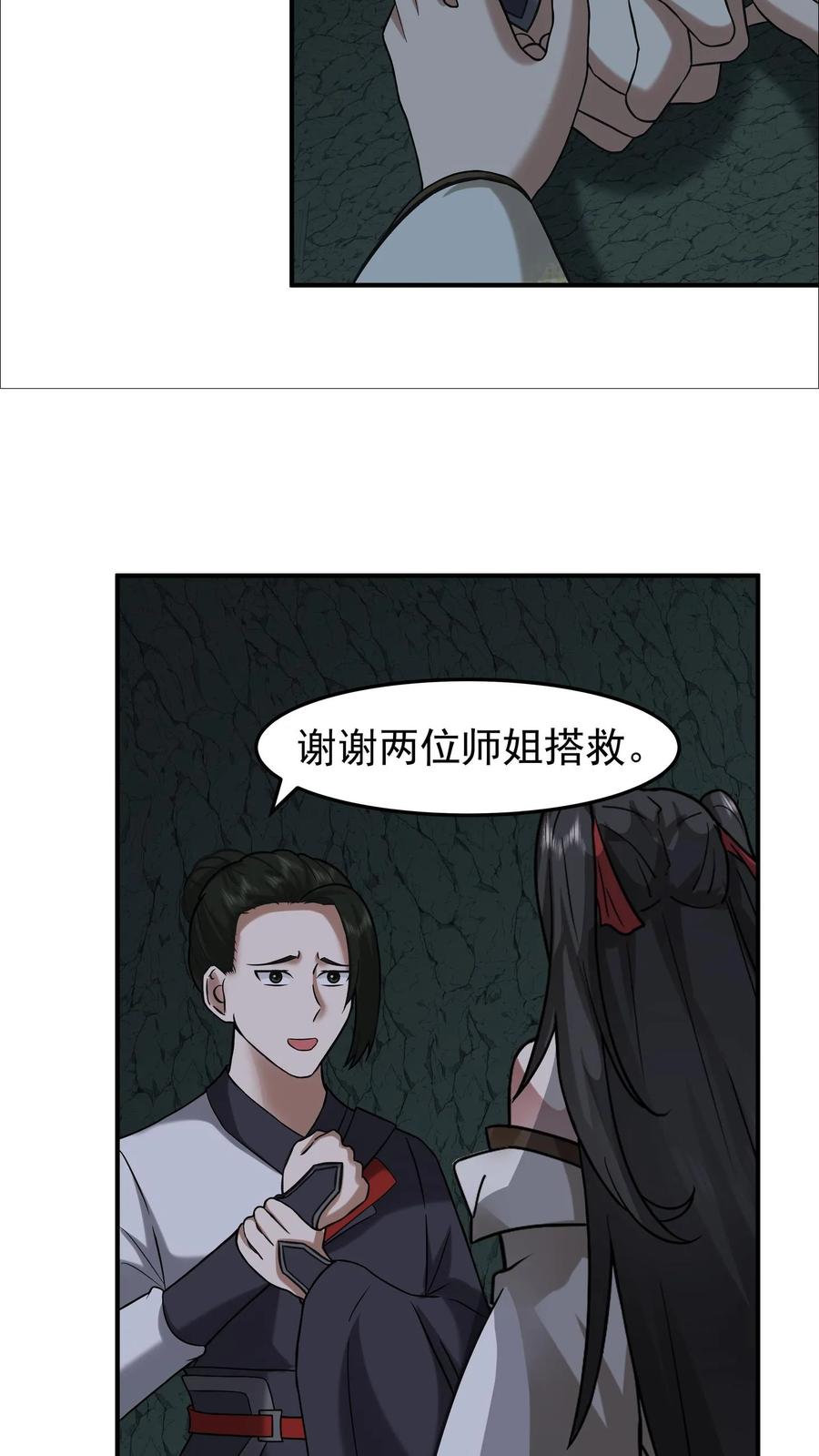 混沌天帝诀 第98话 解救同门 第4页