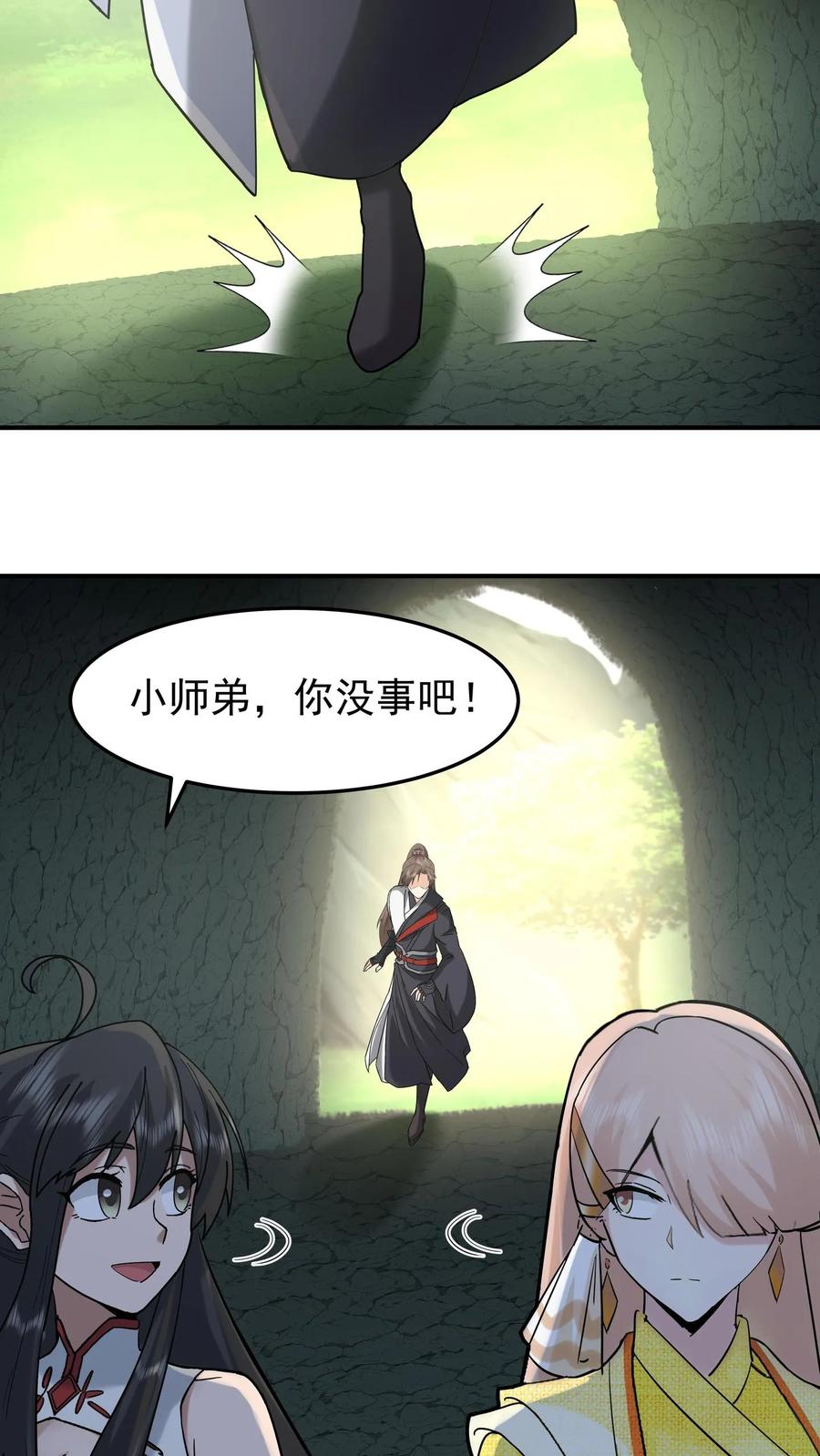 混沌天帝诀 第98话 解救同门 第10页
