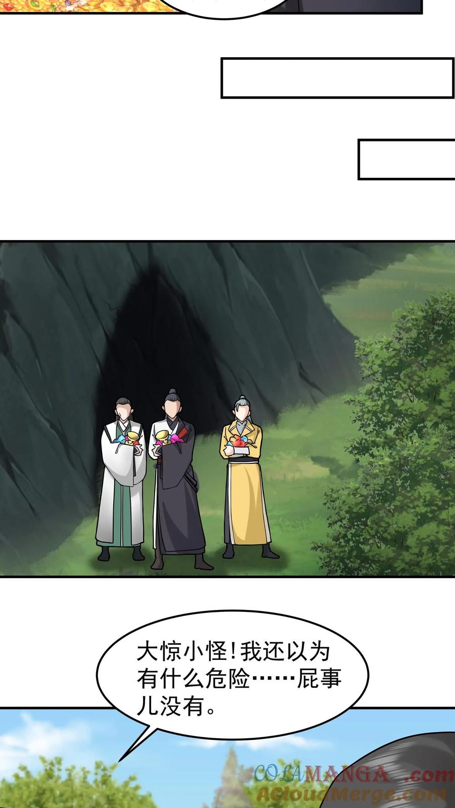 混沌天帝诀 第98话 解救同门 第17页