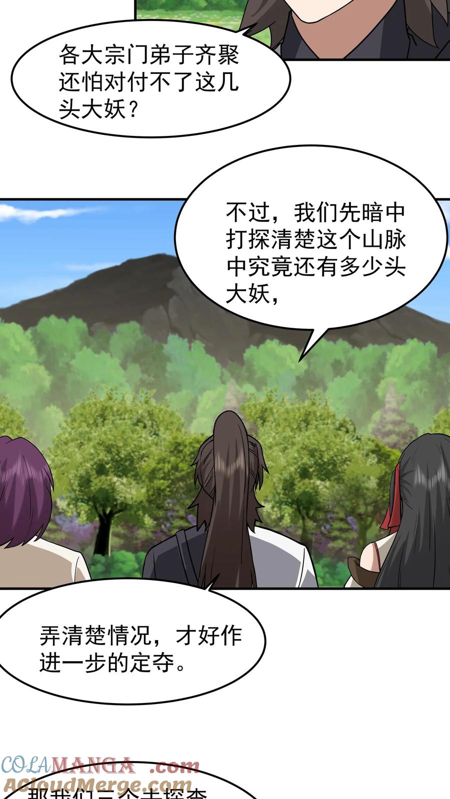 混沌天帝诀 第98话 解救同门 第33页