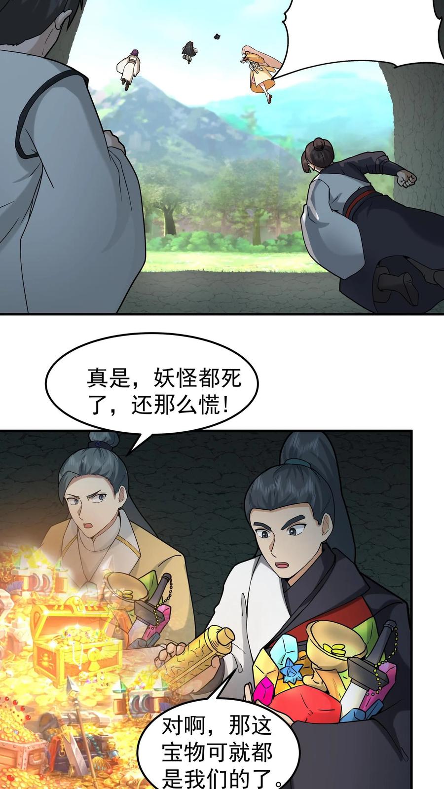 混沌天帝诀 第98话 解救同门 第16页