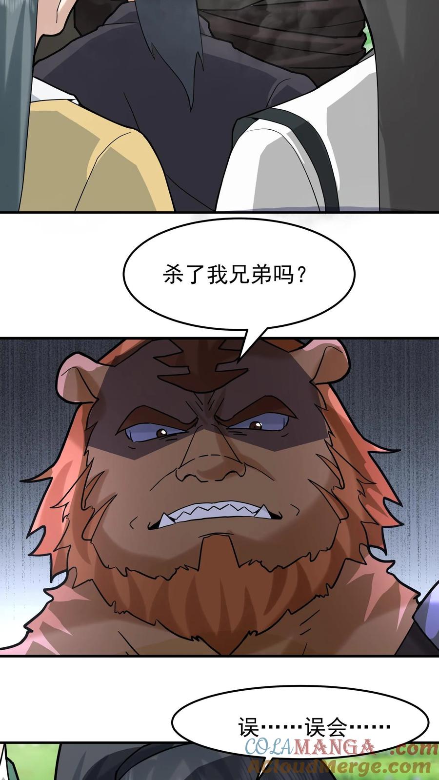 混沌天帝诀 第98话 解救同门 第21页