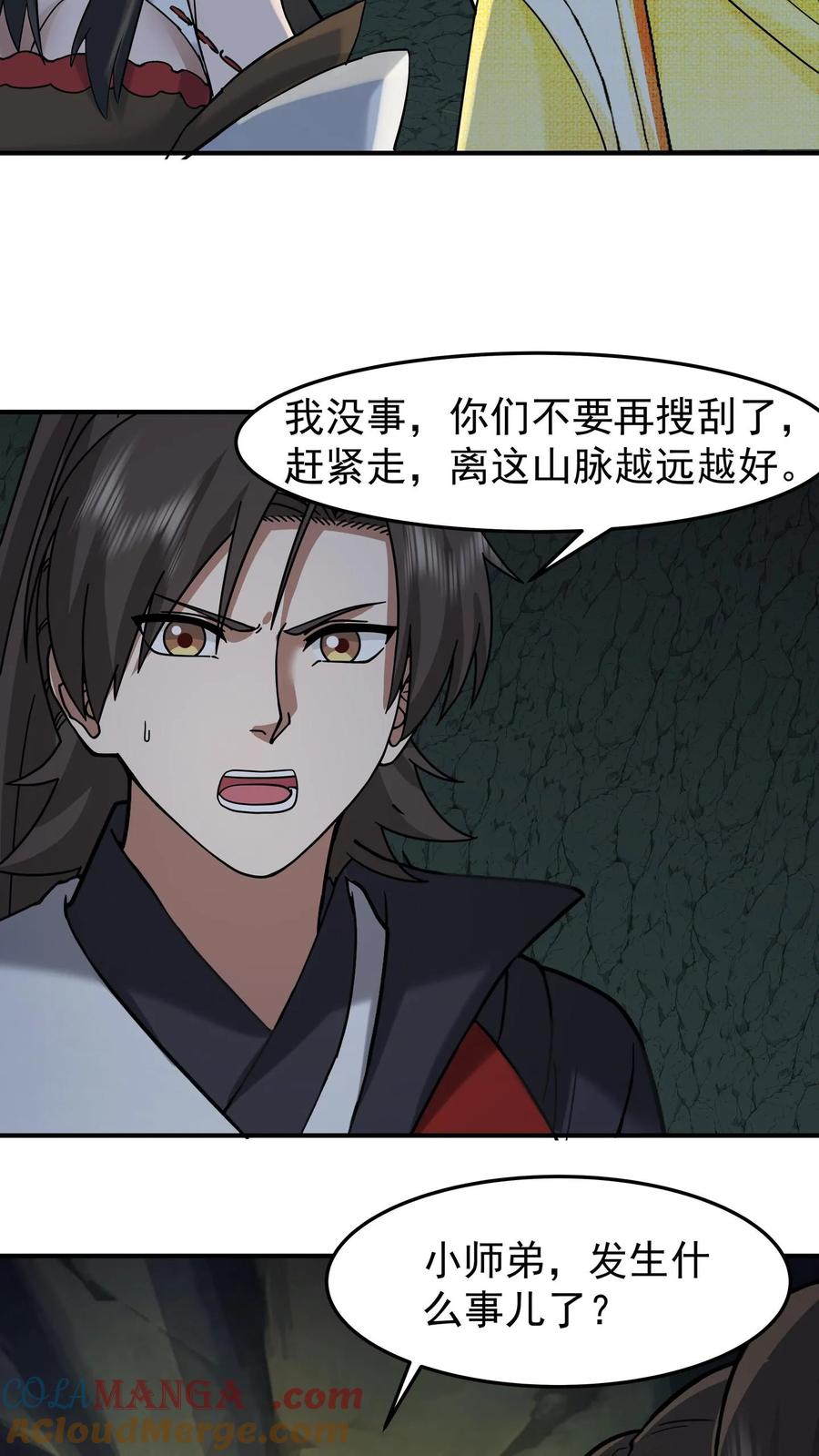 混沌天帝诀 第98话 解救同门 第11页