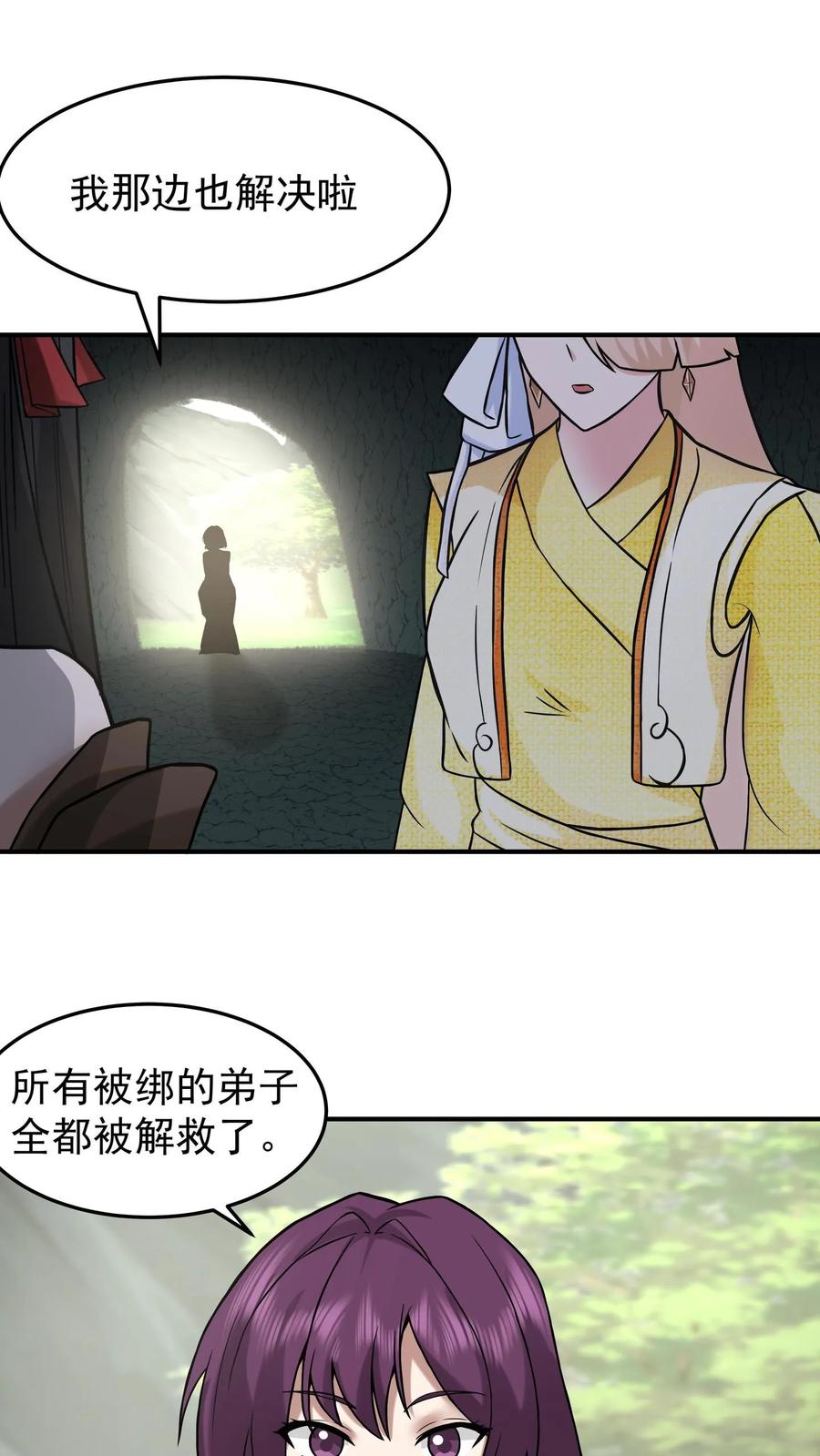 混沌天帝诀 第98话 解救同门 第6页