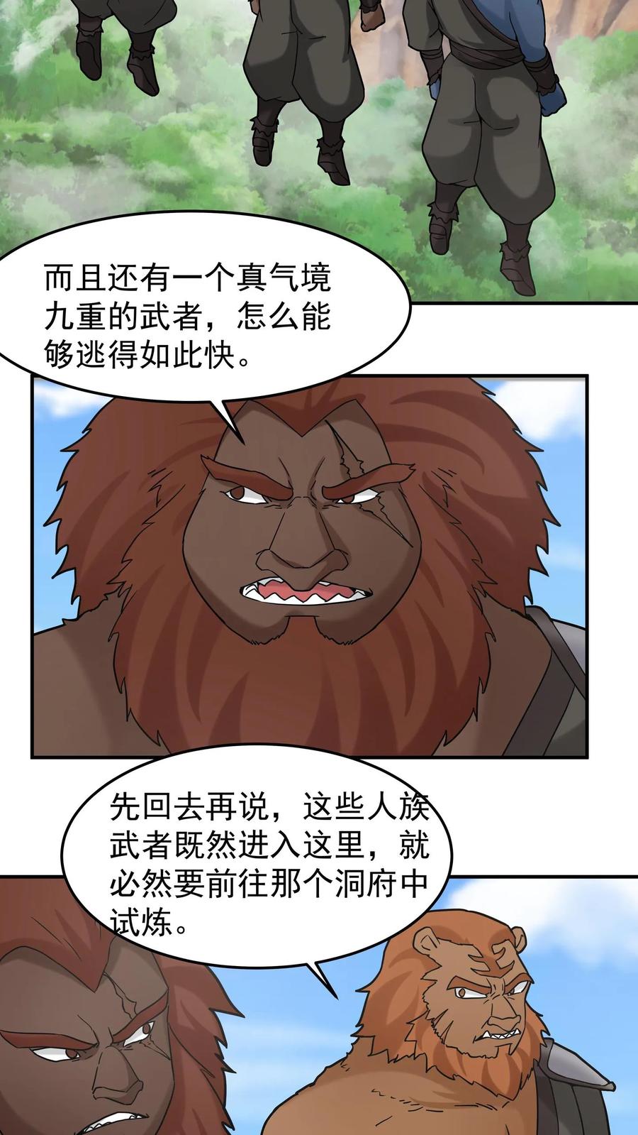 混沌天帝诀 第98话 解救同门 第26页