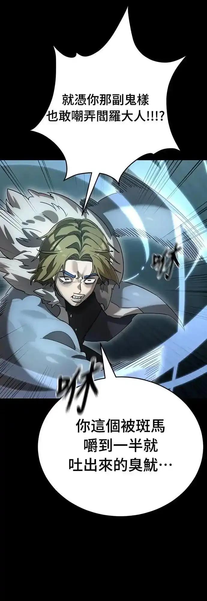 阎罗降临 - 第82话 - 第51张图