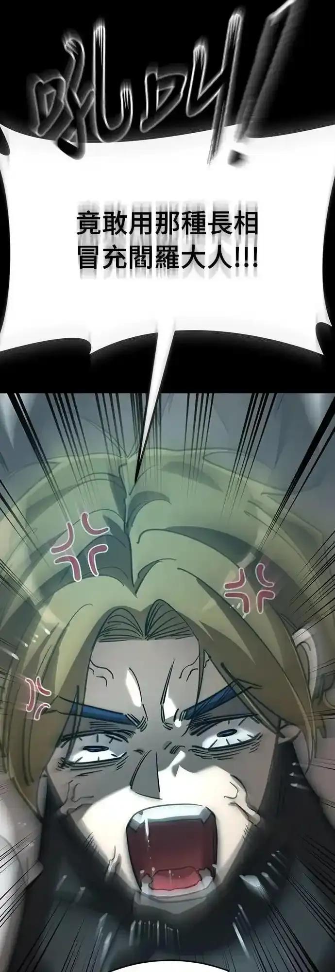 阎罗降临 - 第82话 - 第44张图