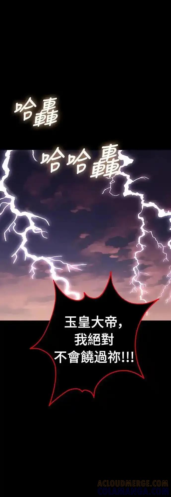 阎罗降临 - 第82话 - 第49张图