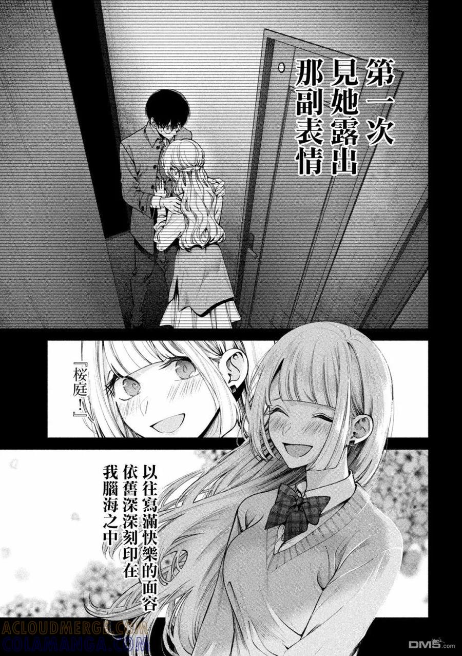《犬与屑》第9话 第3页