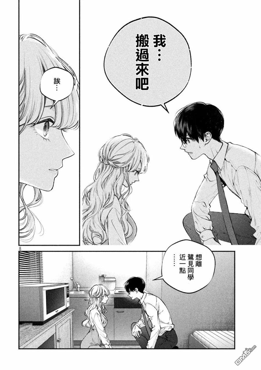《犬与屑》第9话 第8页