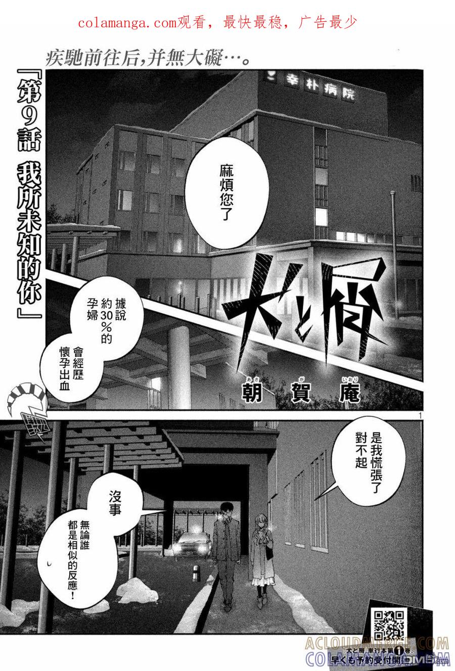 《犬与屑》第9话 第1页