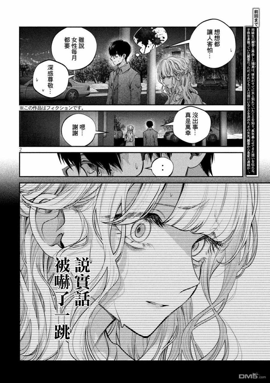 《犬与屑》第9话 第2页