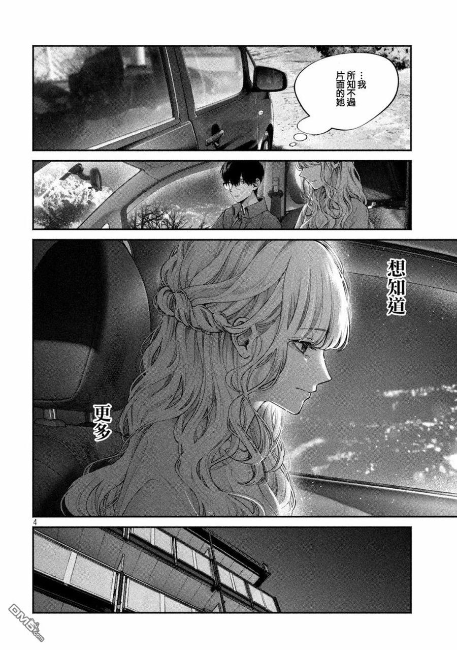 《犬与屑》第9话 第4页