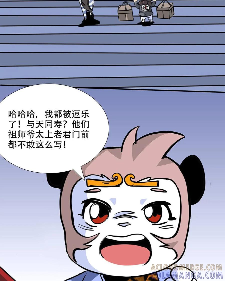 《熊猫西米路》第17话：五庄观01 第25页