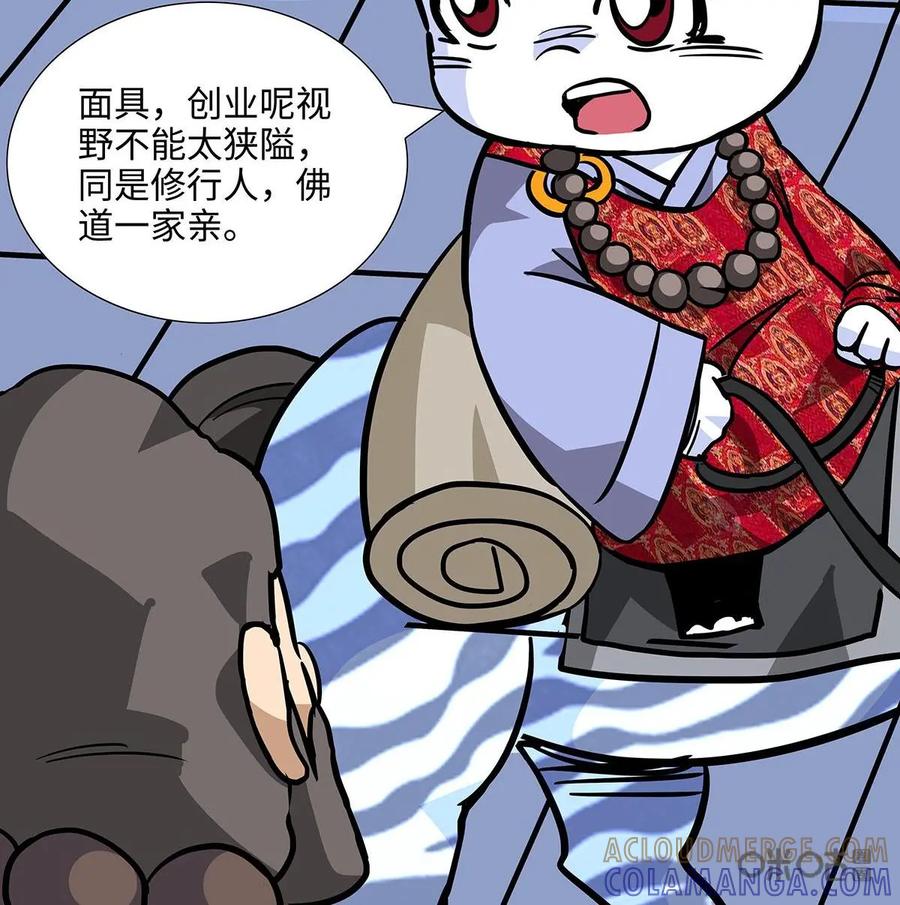 《熊猫西米路》第17话：五庄观01 第23页
