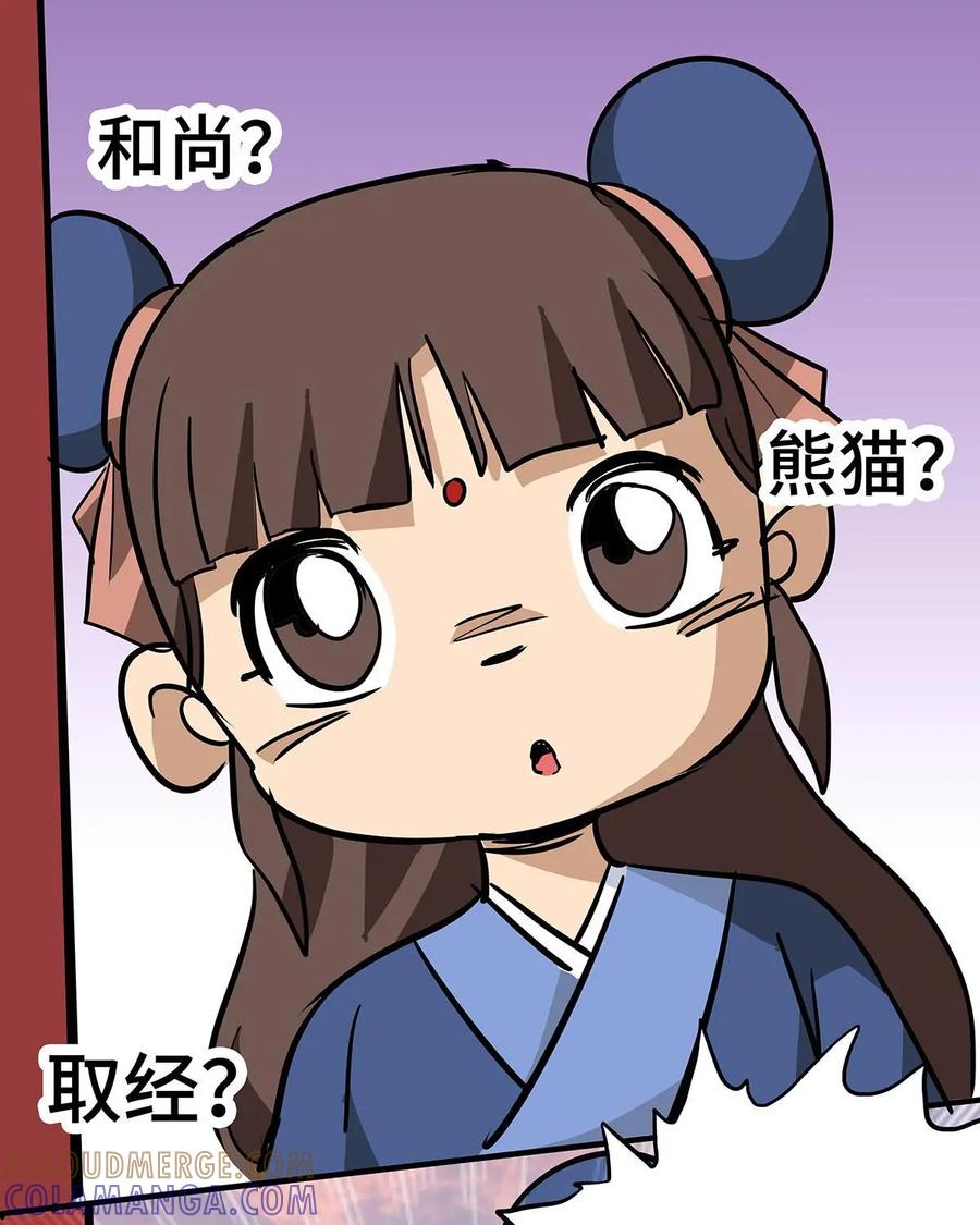 《熊猫西米路》第17话：五庄观01 第29页