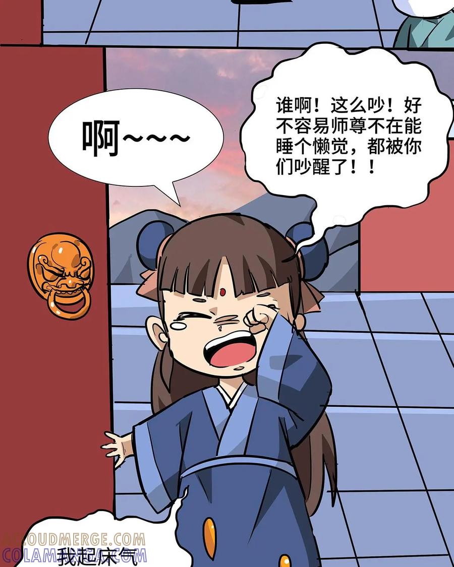 《熊猫西米路》第17话：五庄观01 第27页