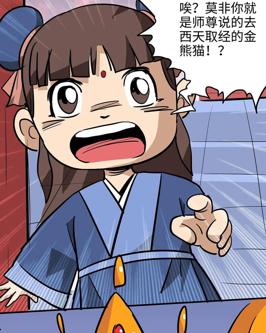 《熊猫西米路》第17话：五庄观01 第30页