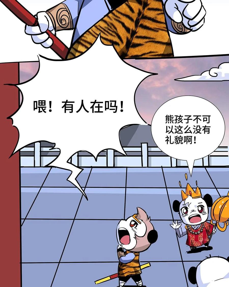 《熊猫西米路》第17话：五庄观01 第26页