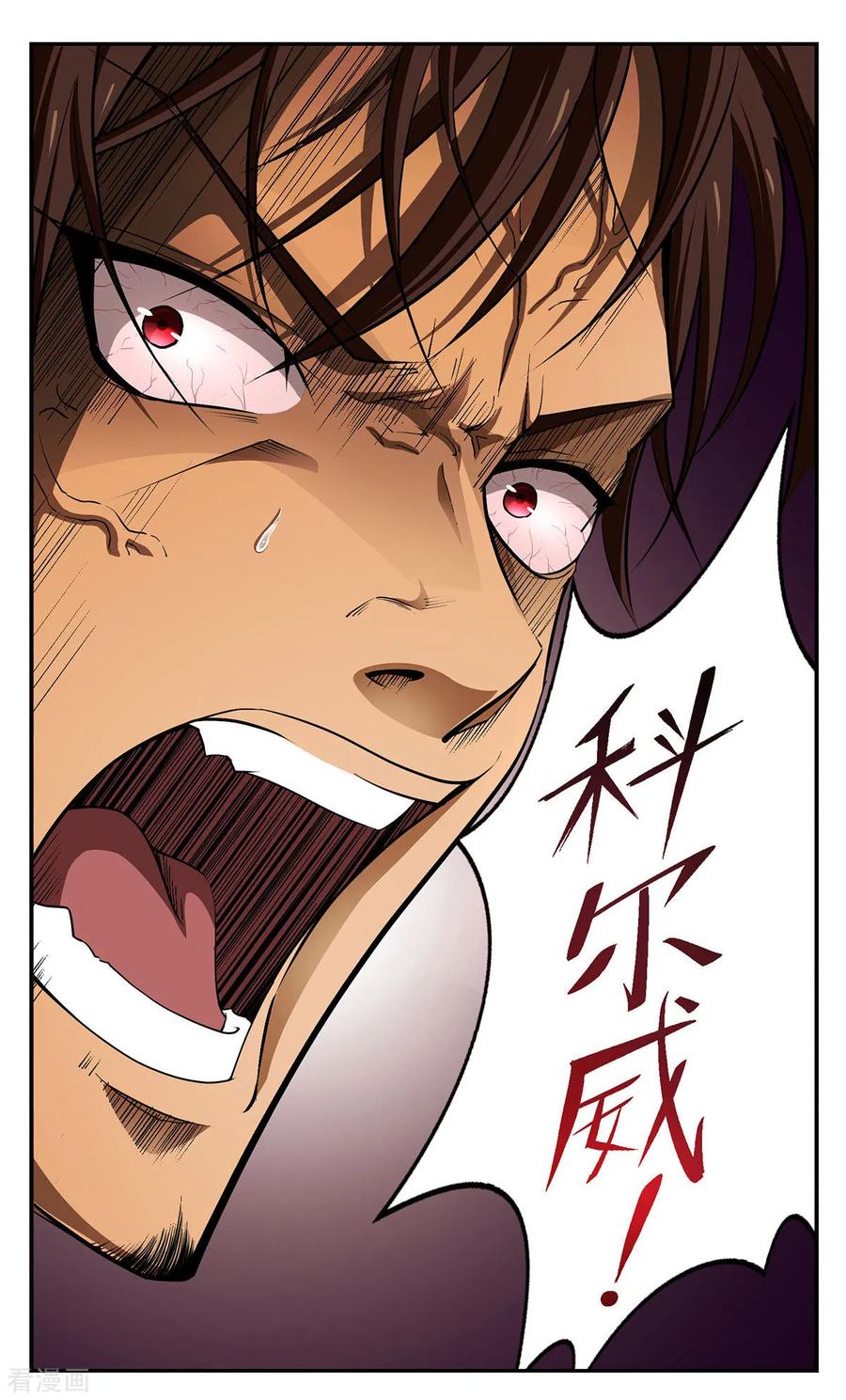 战争机器 第20话 第8页