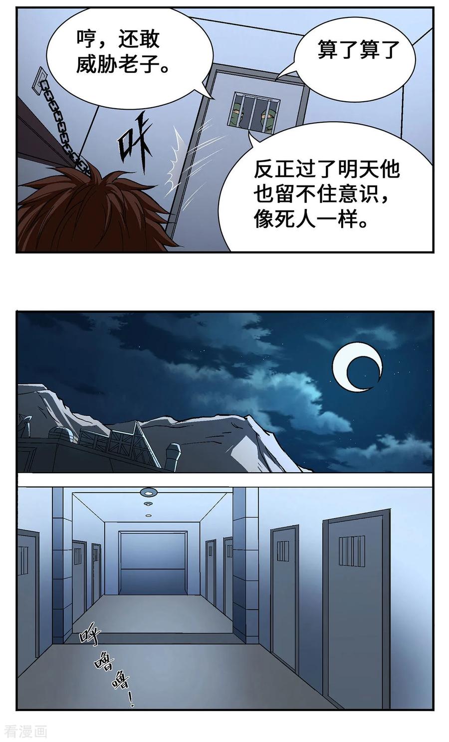 战争机器 第21话 第14页