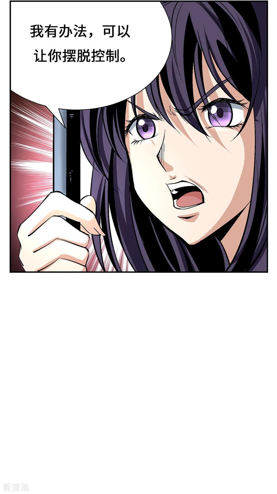 战争机器 第21话 第18页