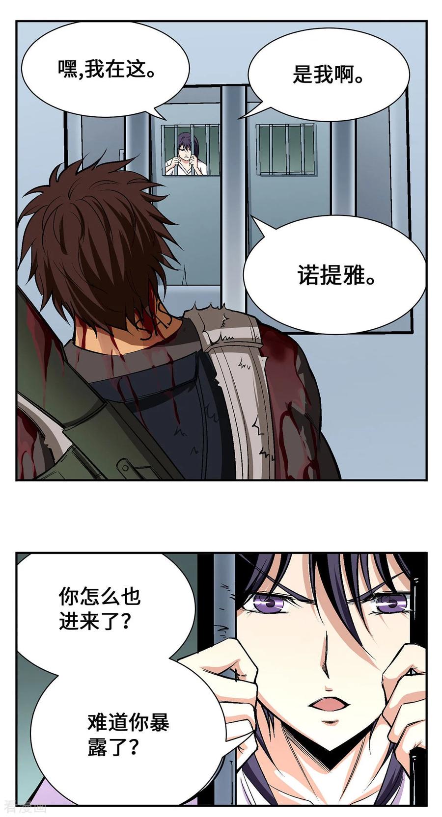战争机器 第21话 第16页