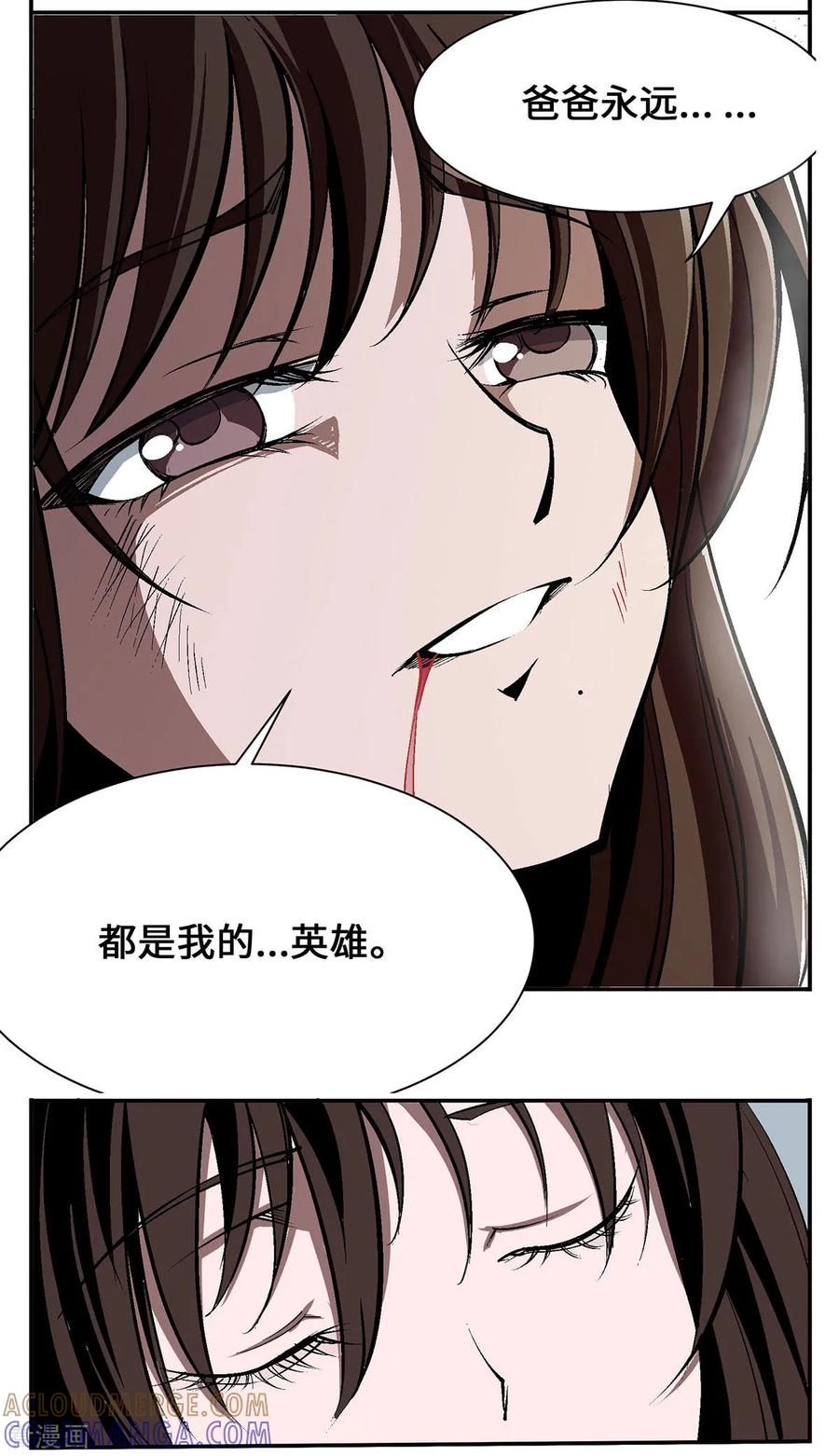 战争机器 第21话 第5页