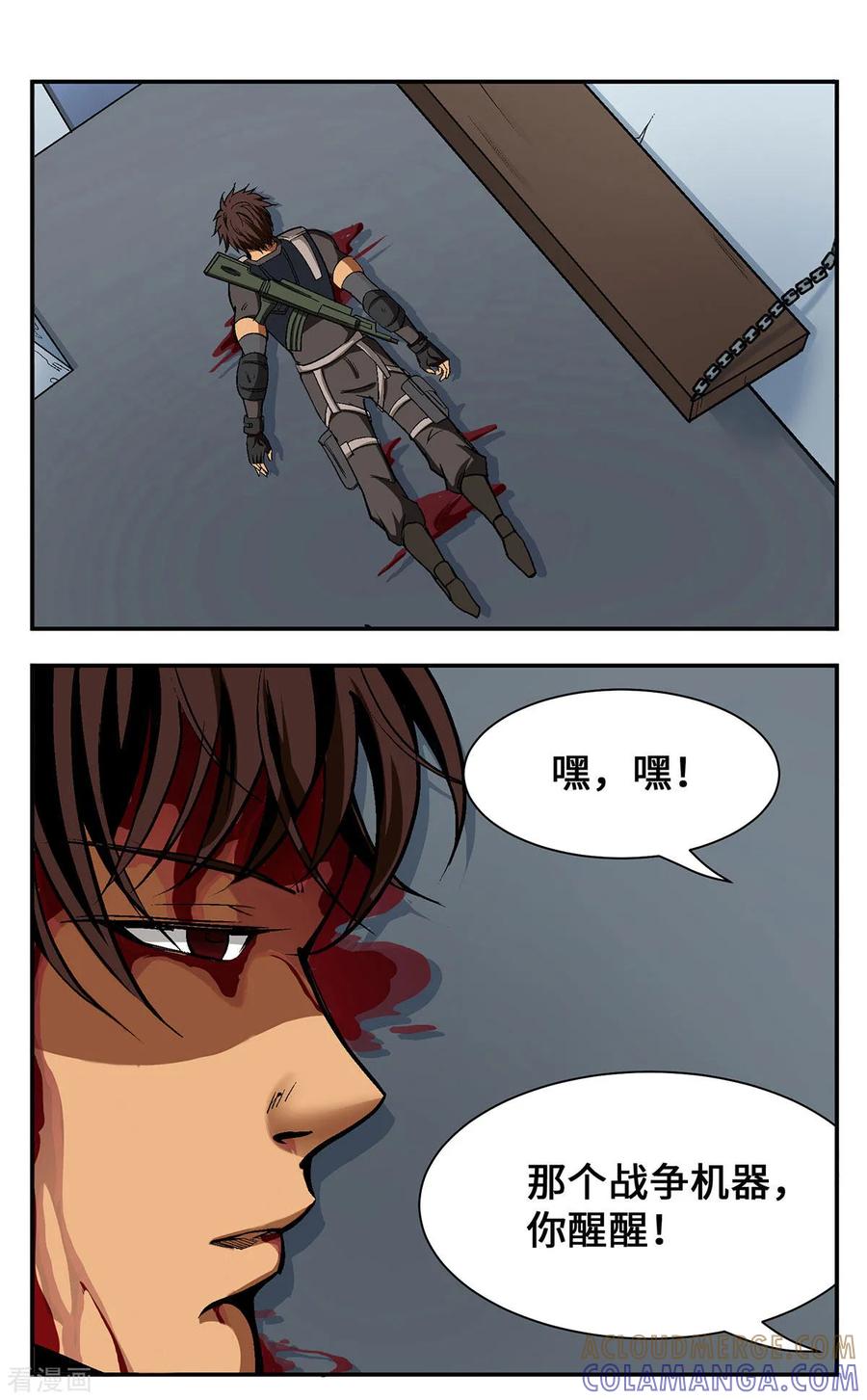 战争机器 第21话 第15页