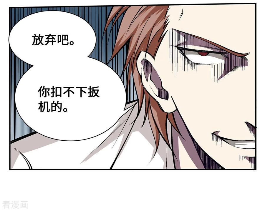 战争机器 第21话 第8页